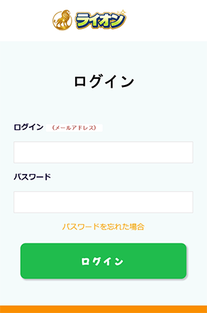 ライオン 先払い買取のマイページログイン画面