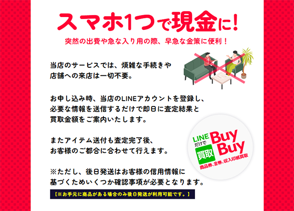 買取BuyBuy 先払い買取の特徴と５ちゃんねるの評判
