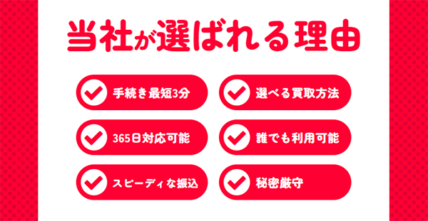 買取BuyBuyの特徴