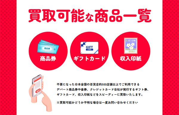 買取BuyBuyの買取対象商品