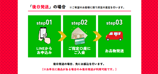 買取BuyBuy  後日発送（先払い買取）の申込み手順