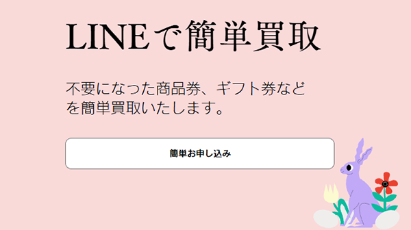 ユニコーン 先払い買取の買取対象商品