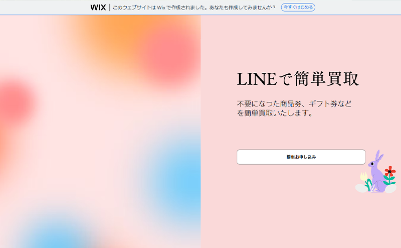 ユニコーン｜先払い買取サービス