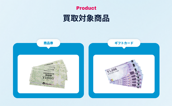 Early Ticket（アーリーチケット）先払い買取の買取対象商品