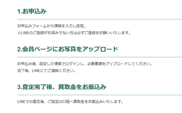 チケット縁(えにし)写真で即時買取(先払い買取)の申込み手順