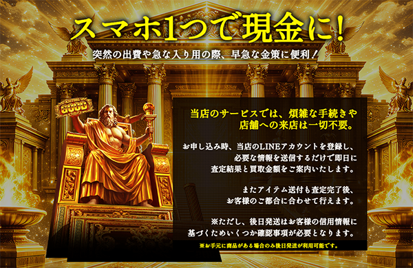 KAITORI GOOD（買取グッド）先払い買取の特徴と５ちゃんねるの評判