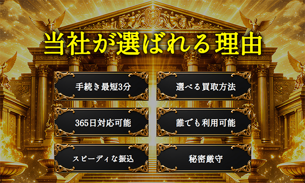 KAITORI GOOD（買取グッド）の特徴