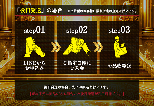 KAITORI GOOD（買取グッド）後日発送（先払い買取）の申込み手順