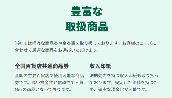 チケペイの買取対象商品