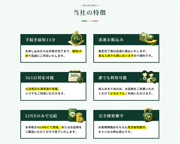 REGALO TICKET（レガロチケット）の特徴