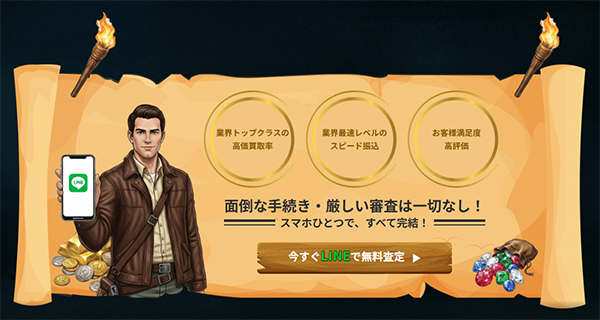 買取ワイルドは面倒な手続き・厳しい審査はいっさいなし！スマホひとつで、すべて完結！