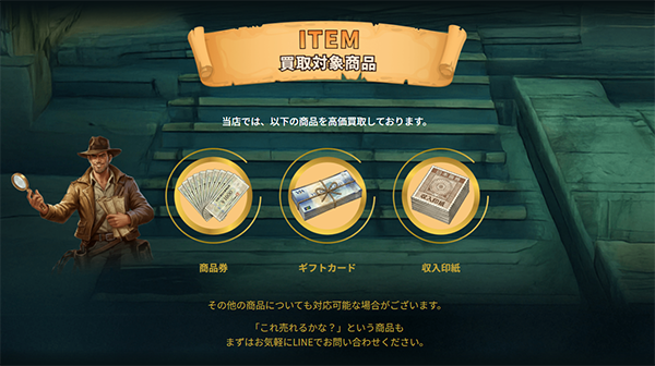 買取ワイルド 先払い買取の買取対象商品