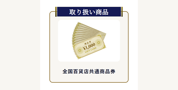 プレミアチケット買取（PREMIER TICKET）の買取対象商品