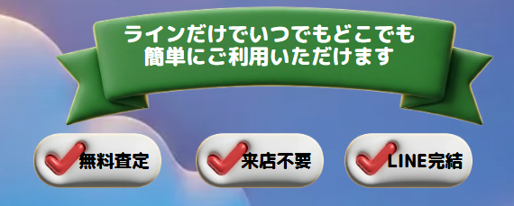買取フクロウ 先払い買取の特徴と５ちゃんねるの評判
