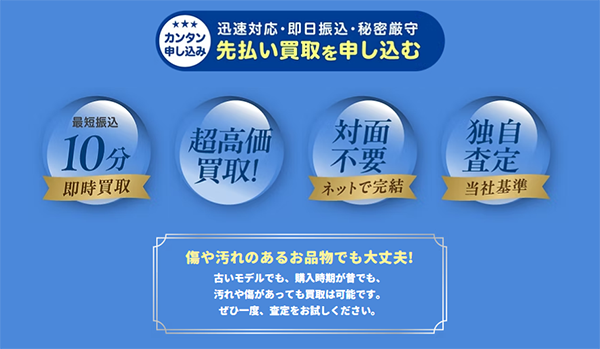 買取ラピスの特徴