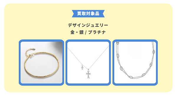 買取ラピス 先払い買取の買取対象商品