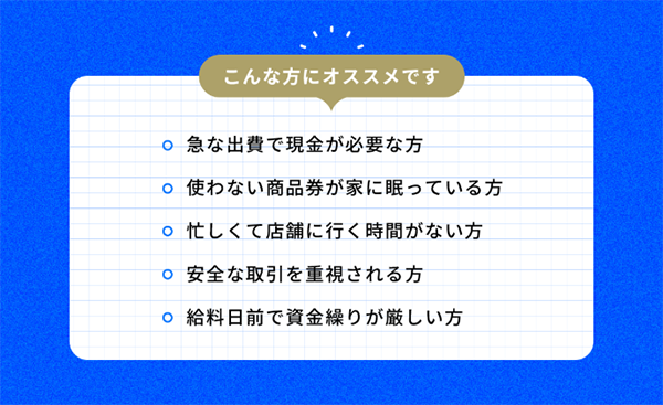 リフチケ-先払い買取の特徴と５ちゃんねるの評判