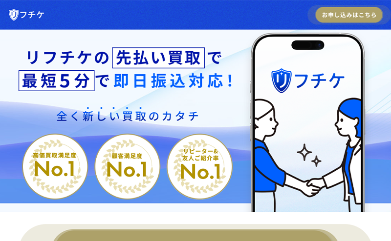 リフチケ-先払い買取の口コミ評判！系列･審査･在籍確認やサービス内容を徹底解説！