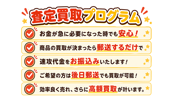 買い取りパンマン！ 先払い買取の特徴と５ちゃんねるの評判