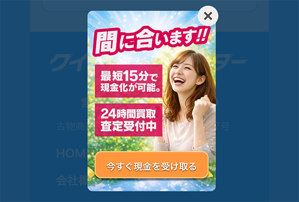 クイック買取センター 先払い買取の特徴と５ちゃんねるの評判