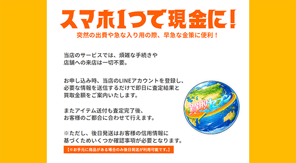 買取セブン 先払い買取の特徴と5ちゃんねるの評判
