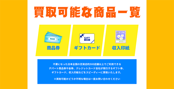 買取セブンの買取対象商品