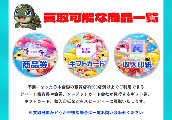 スーパー買物語の買取対象商品