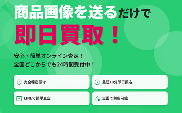 チケットパルサー 先払い買取の特徴