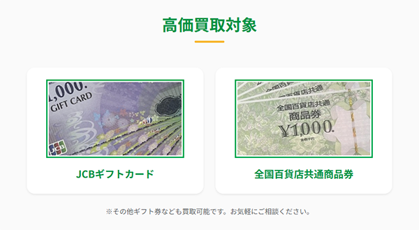 チケットパルサーの買取対象商品