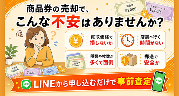 金券買取モット 先払い買取の特徴と５ちゃんねるの評判