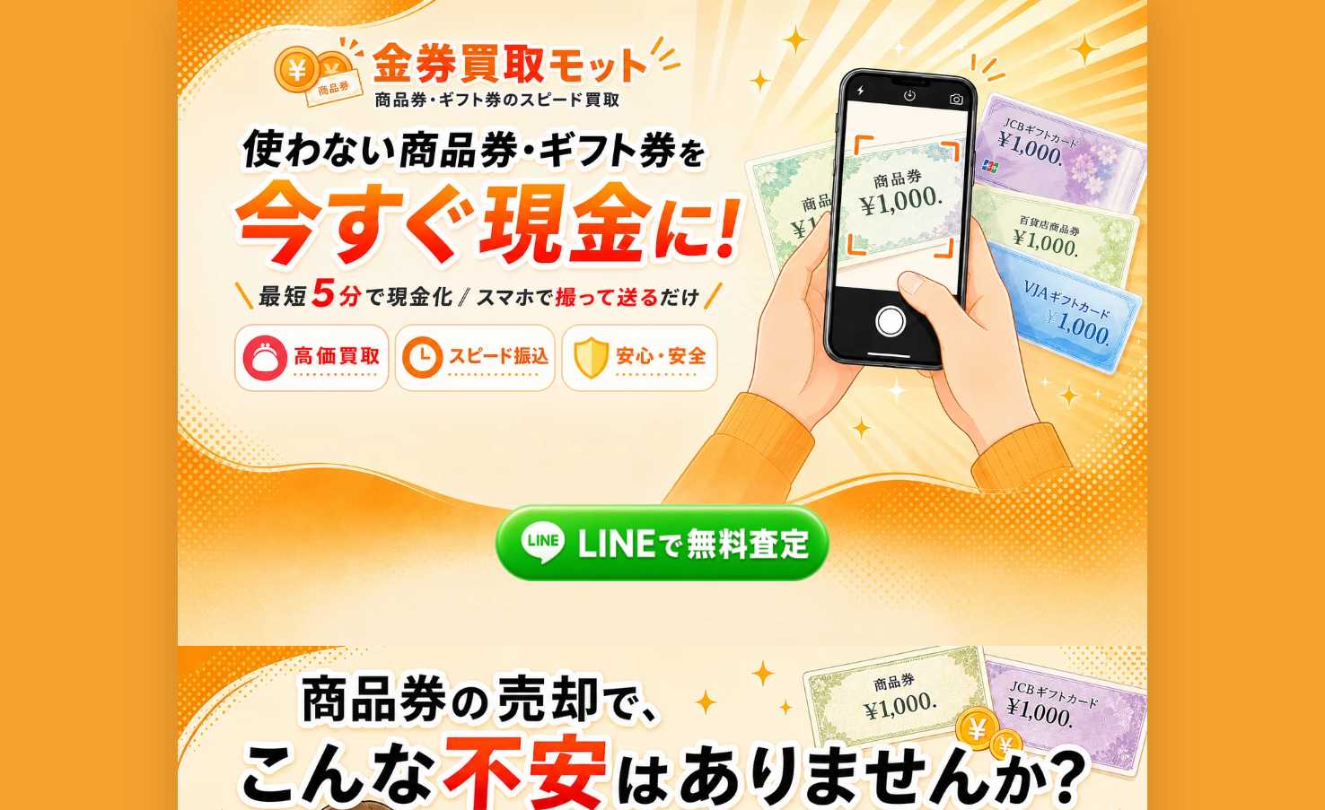 金券買取モット-先払い買取の口コミ評判！系列･審査･在籍確認やサービス内容を徹底解説！